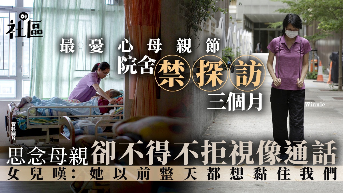 母親節│院舍禁探訪3個月 認知障礙母加速退化 女兒:不認得我了 母親節│院舍禁探訪3個月 認知障礙母加速退化 女兒:不認得我了