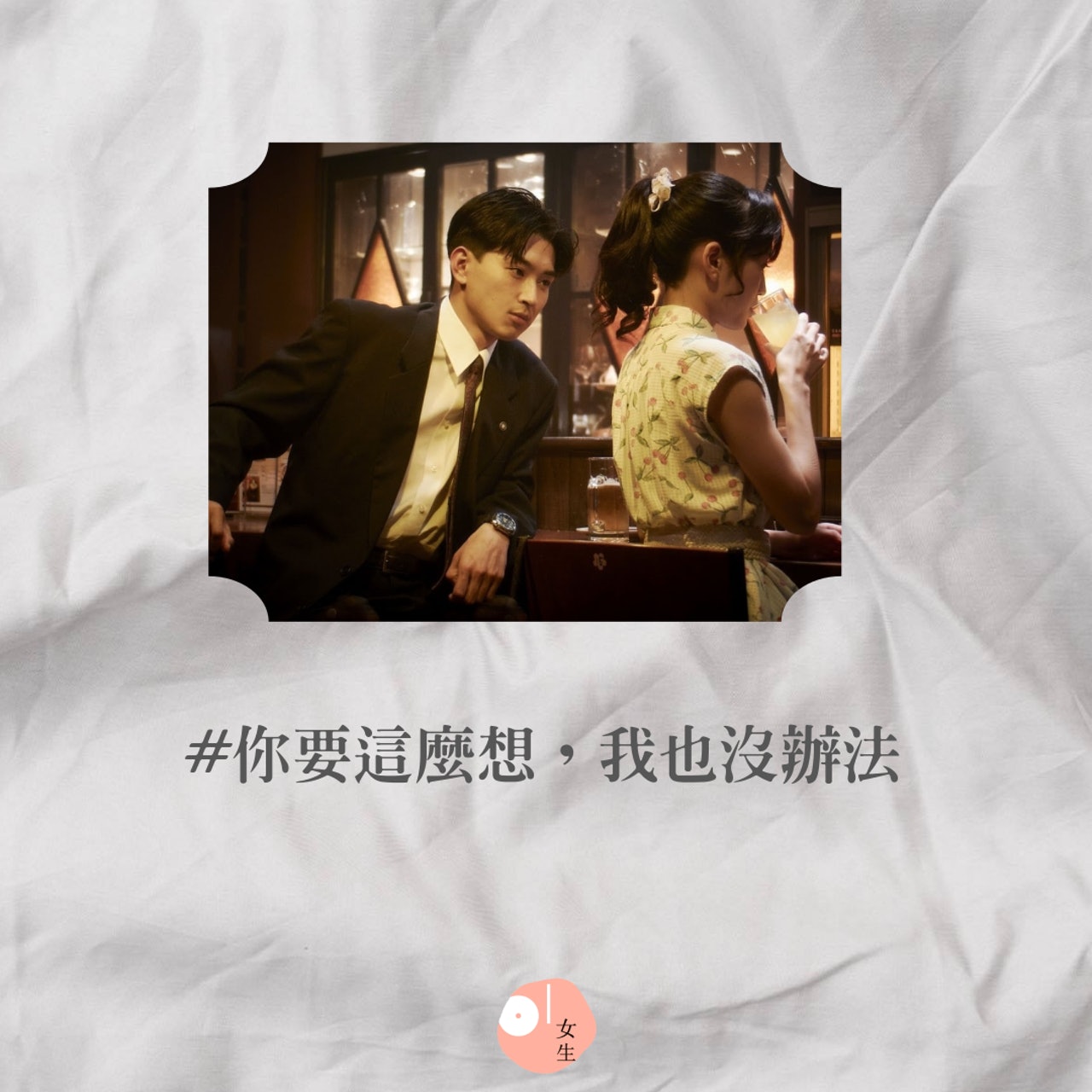 【6句渣男語錄】(《愛的成人式》劇照/01製圖) 【6句渣男語錄】(《愛的成人式》劇照/01製圖)