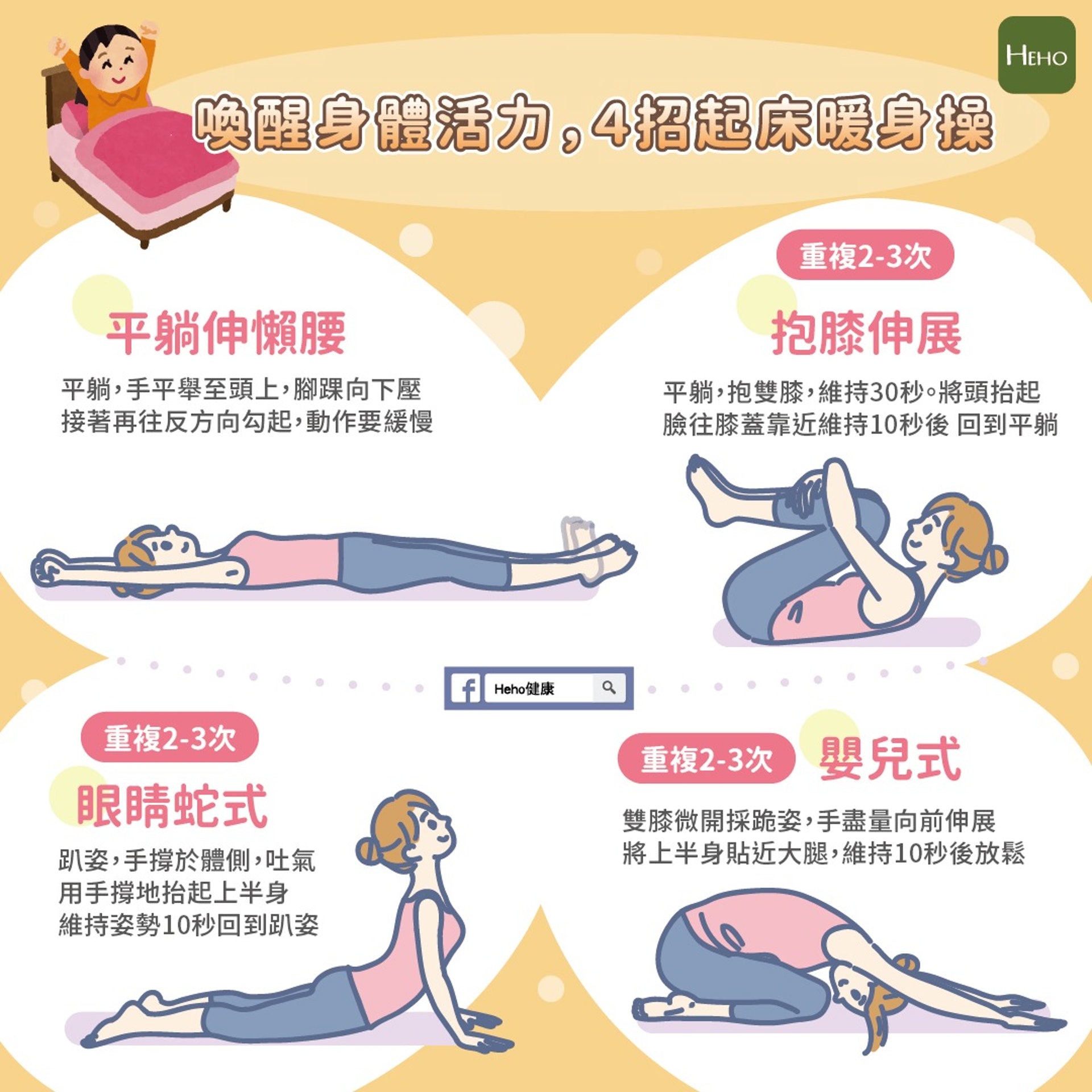 喚醒身體活力,4招起床暖身操(Heho健康授權使用) 喚醒身體活力,4招起床暖身操(Heho健康授權使用)