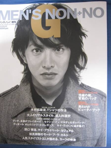 人気品！ SENSE センス 2020年 6月 木村拓哉 野口強 NIGO 本