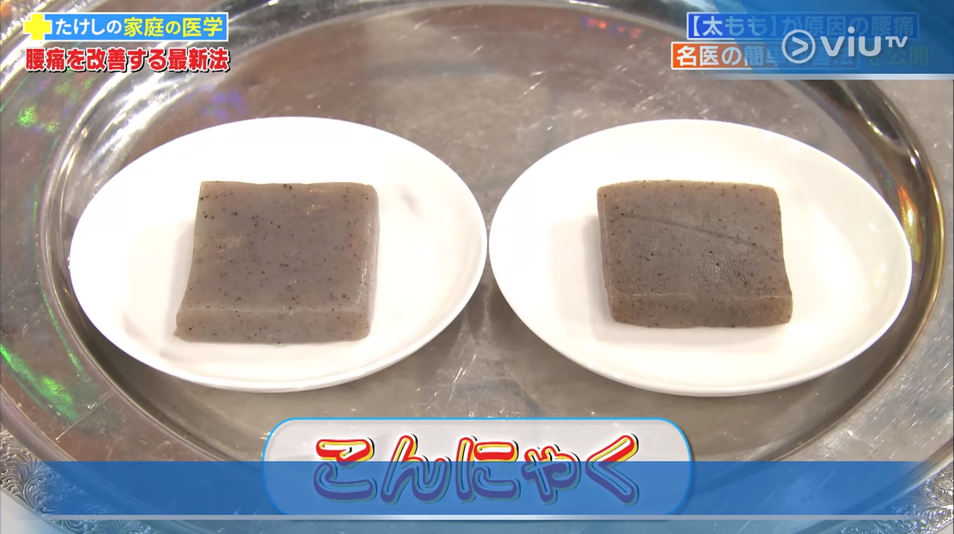 西良教授用蒟蒻比喻大腿肌肉的狀況。(viu TV《恐怖醫學》影片截圖) 西良教授用蒟蒻比喻大腿肌肉的狀況。(viu TV《恐怖醫學》影片截圖)