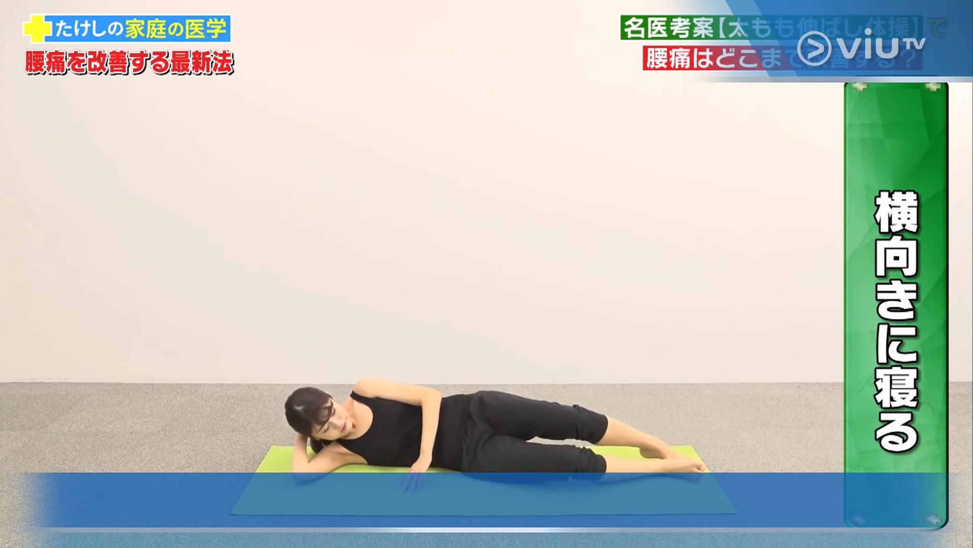 1. 整個人打側躺下(viu TV《恐怖醫學》影片截圖) 1. 整個人打側躺下(viu TV《恐怖醫學》影片截圖)