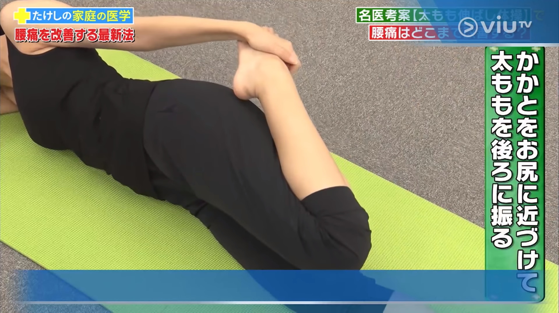 2. 用手捉住在位於上面的腳,腿跟盡量貼近臂部(viu TV《恐怖醫學》影片截圖) 2. 用手捉住在位於上面的腳,腿跟盡量貼近臂部(viu TV《恐怖醫學》影片截圖)