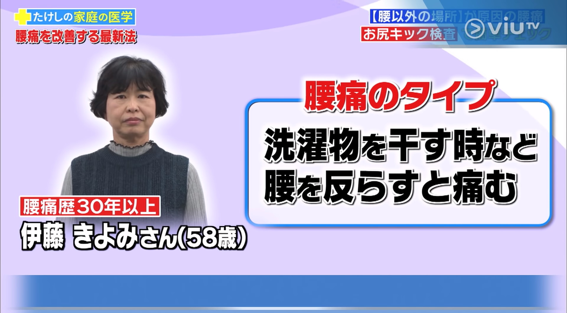 其中一位測試者腰痛持續了三十年，尤其是做家務需向後扭腰時最嚴重。（viu TV《恐怖醫學》影片截圖）