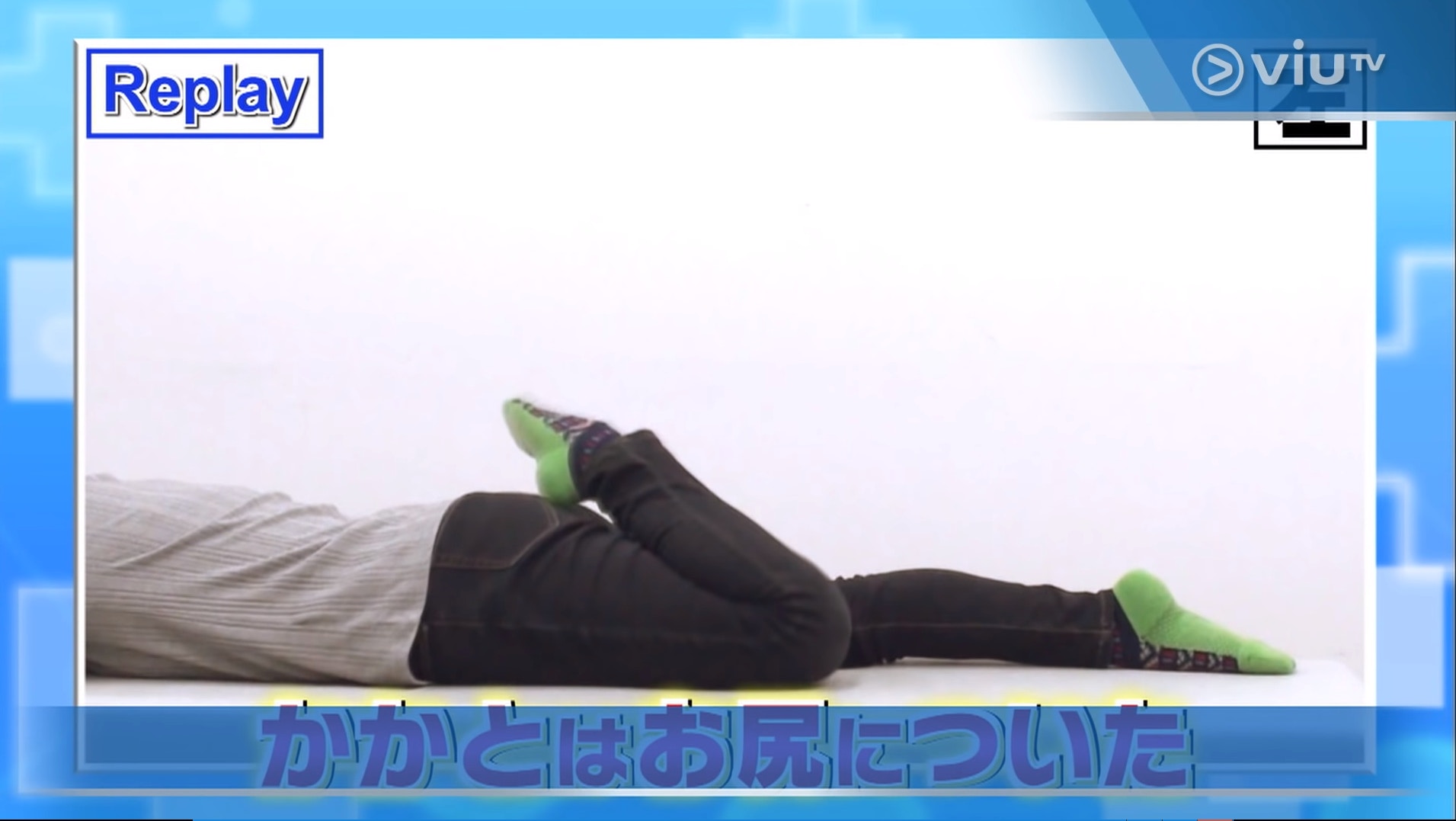 她進行伸展體操三日後再進行踢臀測試,左腳成功通過!(viu TV《恐怖醫學》影片截圖) 她進行伸展體操三日後再進行踢臀測試,左腳成功通過!(viu TV《恐怖醫學》影片截圖)