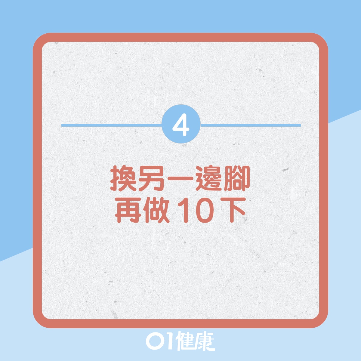 伸展體操消除腰痛！（01製圖）