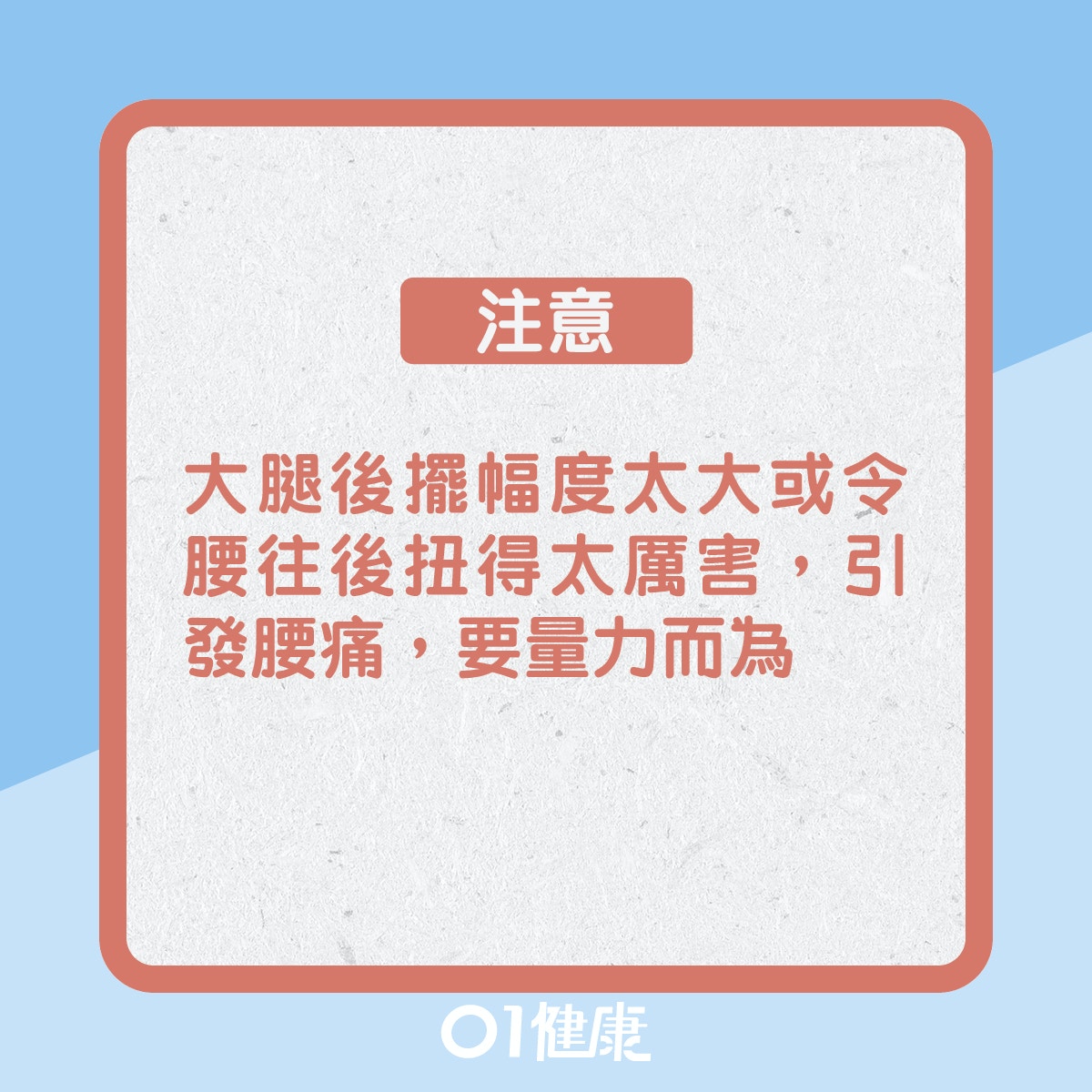 伸展體操消除腰痛!(01製圖) 伸展體操消除腰痛!(01製圖)