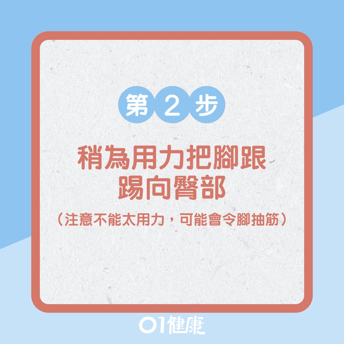 踢臀測試馬上GO!(01製圖) 踢臀測試馬上GO!(01製圖)