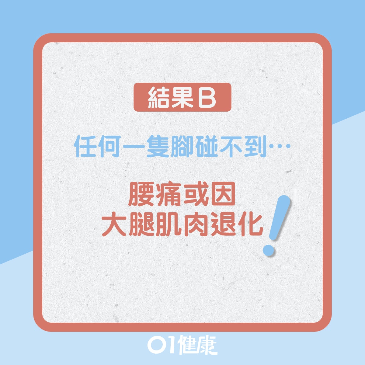 踢臀測試馬上GO!(01製圖) 踢臀測試馬上GO!(01製圖)