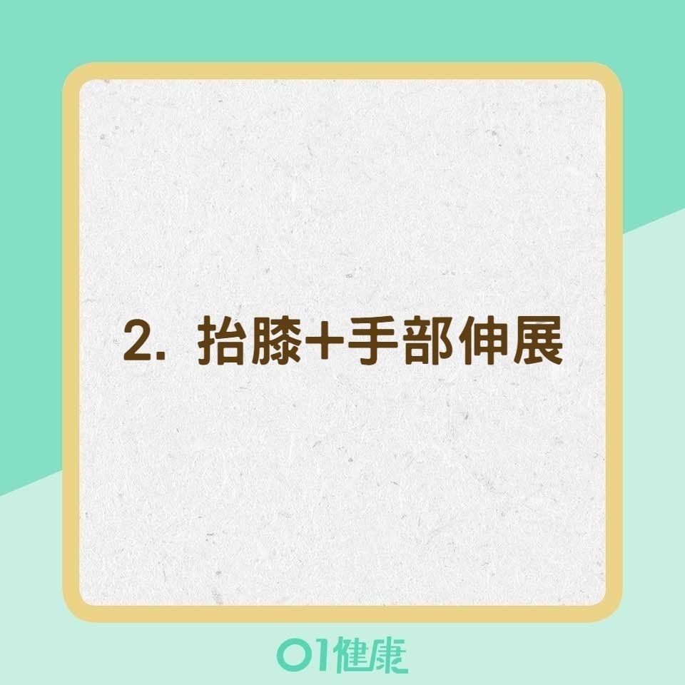 3種保護心血管的「抬膝運動」（01製圖）