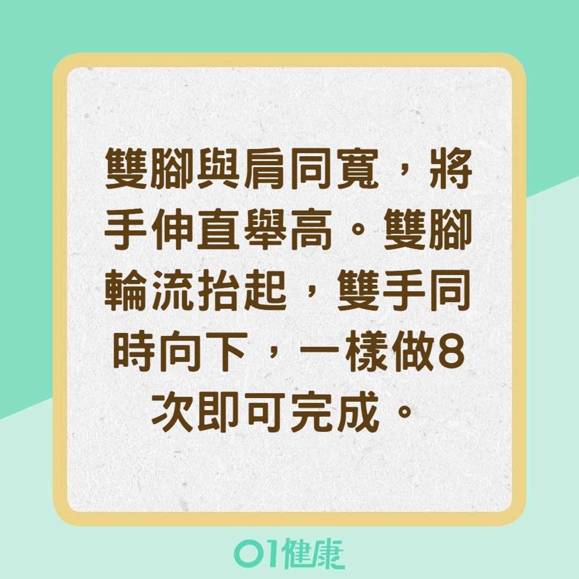 3種保護心血管的「抬膝運動」(01製圖) 3種保護心血管的「抬膝運動」(01製圖)