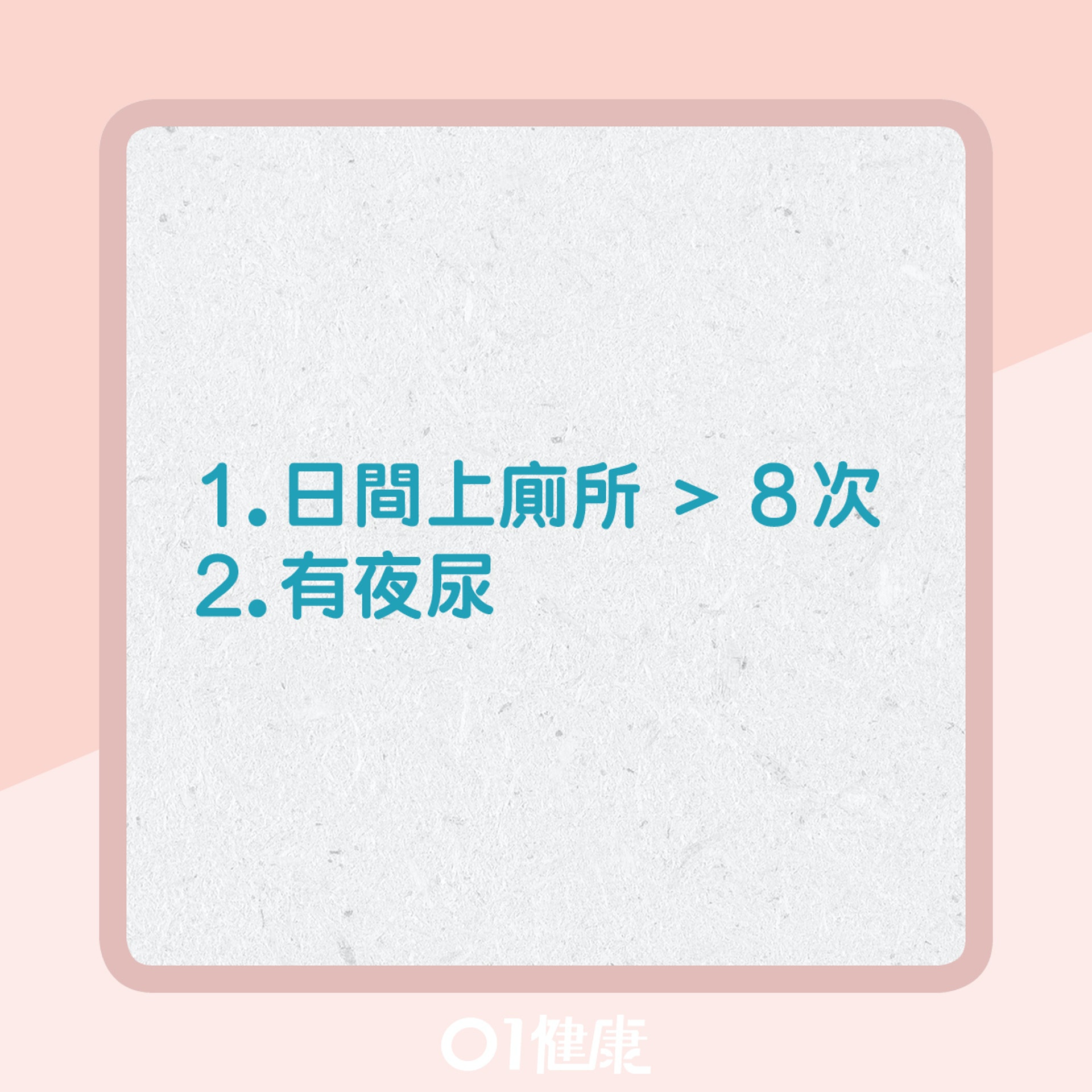 01健康製圖 01健康製圖