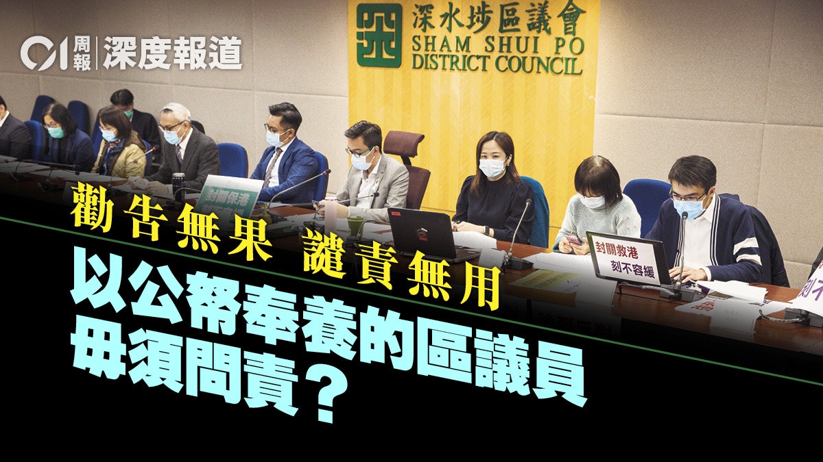 僅靠「勸喻」與「提醒」 區議員談何問責? 僅靠「勸喻」與「提醒」 區議員談何問責?