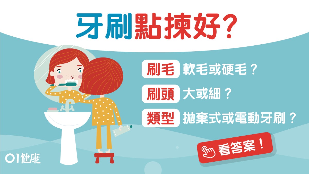 【牙刷】手動或電動牙刷好?橫放或直放好?一文看清選擇及保養法 【牙刷】手動或電動牙刷好?橫放或直放好?一文看清選擇及保養法