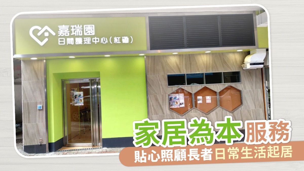 【社區券】一對一上門照顧長者 政府資助高達95％