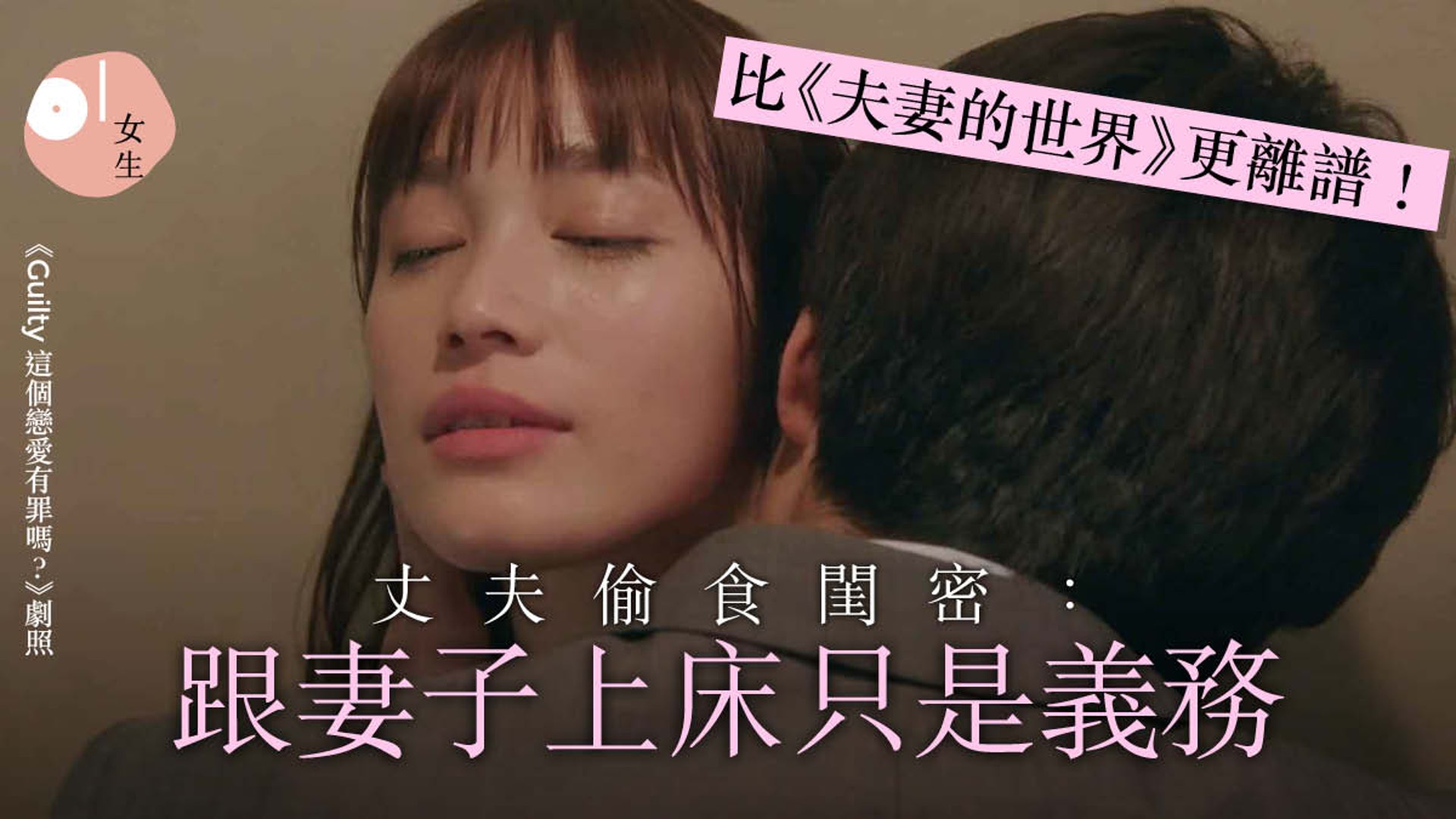 日版 夫妻的世界 閨密扮純勾引丈夫專家指忠貞女出軌不只報復 日版 夫妻的世界 閨密扮純勾引丈夫專家指忠貞女出軌不只報復