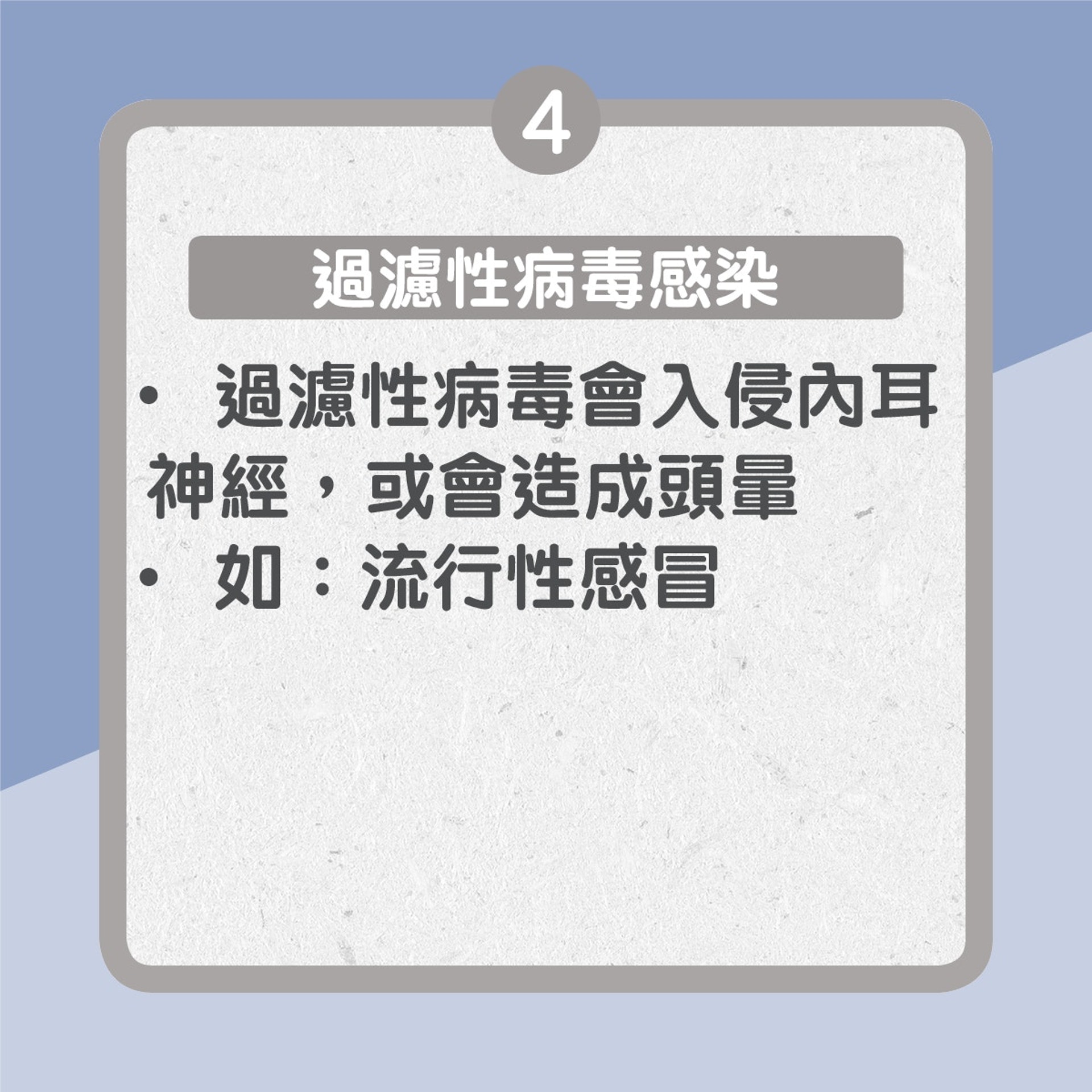 眩暈部分成因(01製圖) 眩暈部分成因(01製圖)