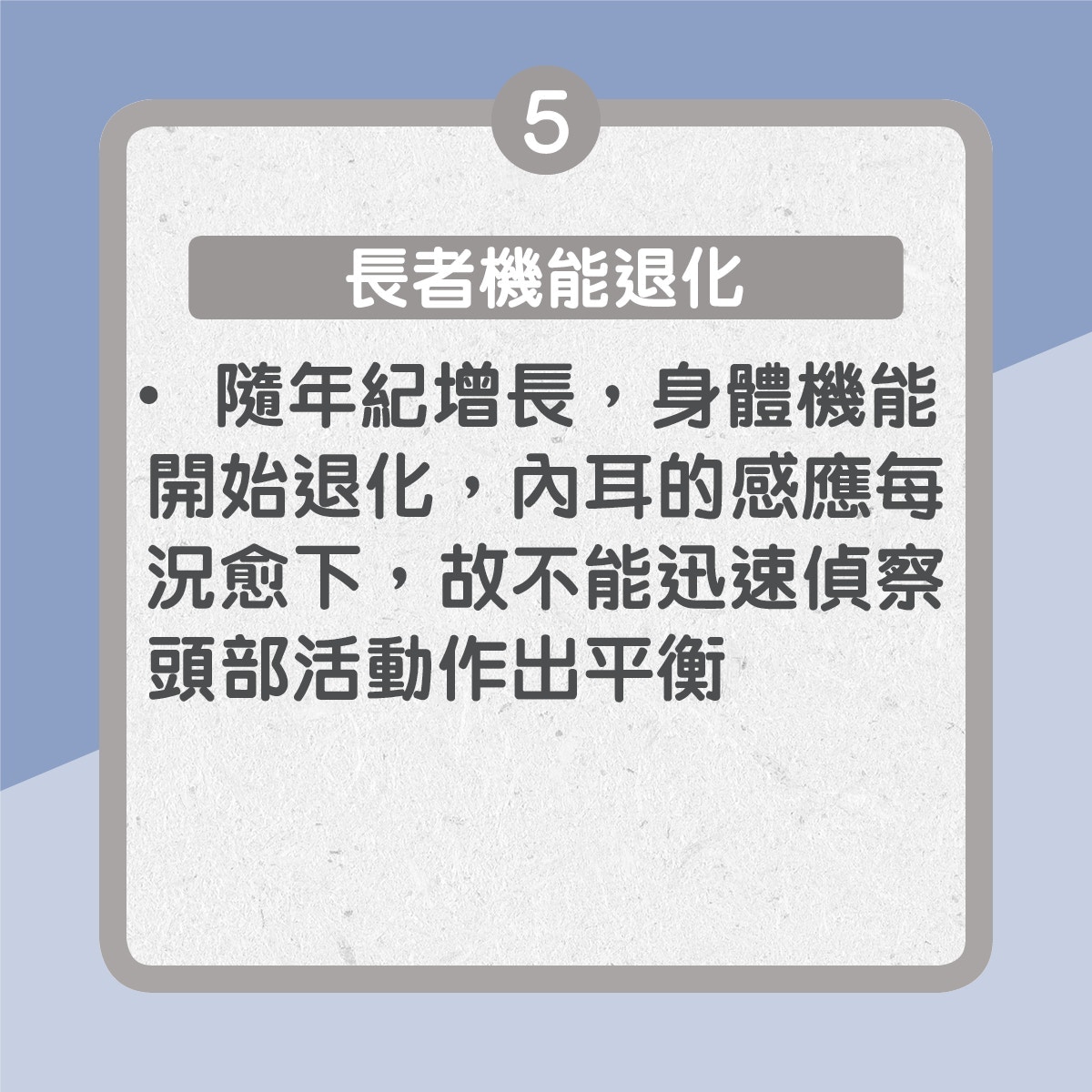 眩暈部分成因(01製圖) 眩暈部分成因(01製圖)