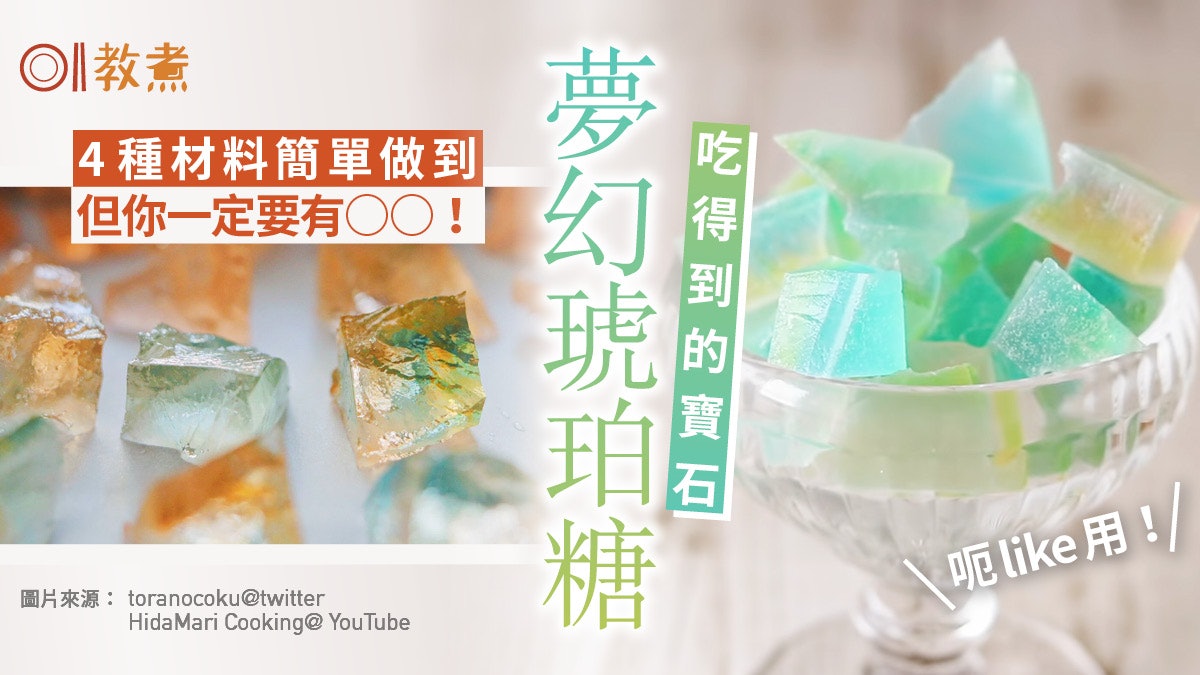 琥珀糖食譜 日本大熱夢幻糖果4種材料輕鬆做出吃得的寶石 琥珀糖食譜 日本大熱夢幻糖果4種材料輕鬆做出吃得的寶石
