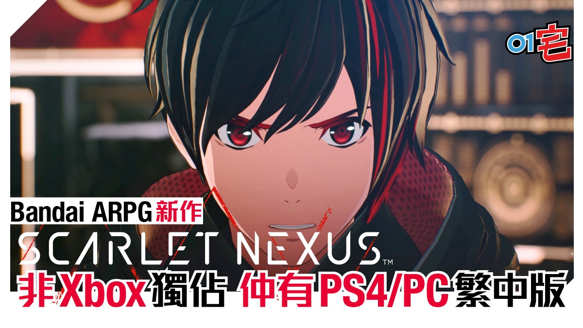 PS5 XBOX Series X 都有非獨佔《Scarlet Nexus》BNGI全新RPG