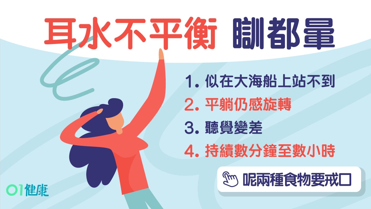 耳水不平衡 耳鳴天旋地轉6症狀會聽力下降 原來這2類食物作怪 香港01 健康