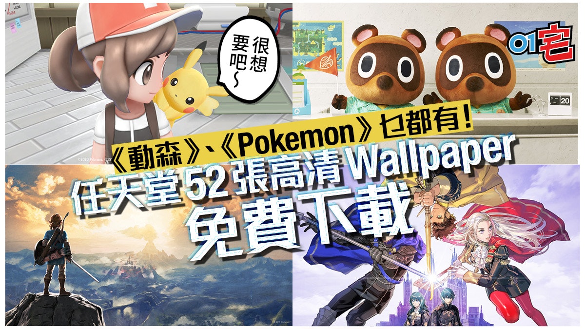 動物之森 超靚wallpaper免費下載 任天堂52張遊戲桌布任揀 動物之森 超靚wallpaper免費下載 任天堂52張遊戲桌布任揀