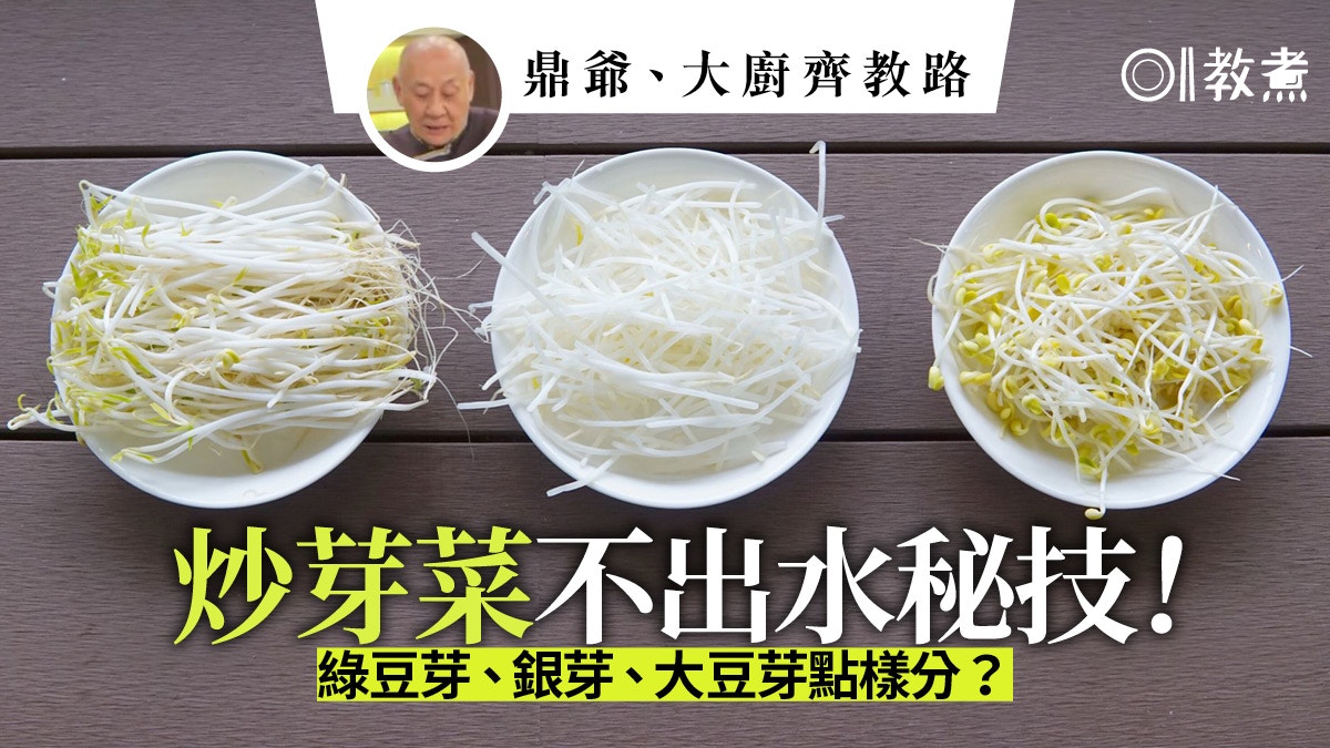芽菜營養 降血糖抗氧化怎煮營養免流失 銀芽大豆芽綠豆芽要識分 芽菜營養 降血糖抗氧化怎煮營養免流失 銀芽大豆芽綠豆芽要識分