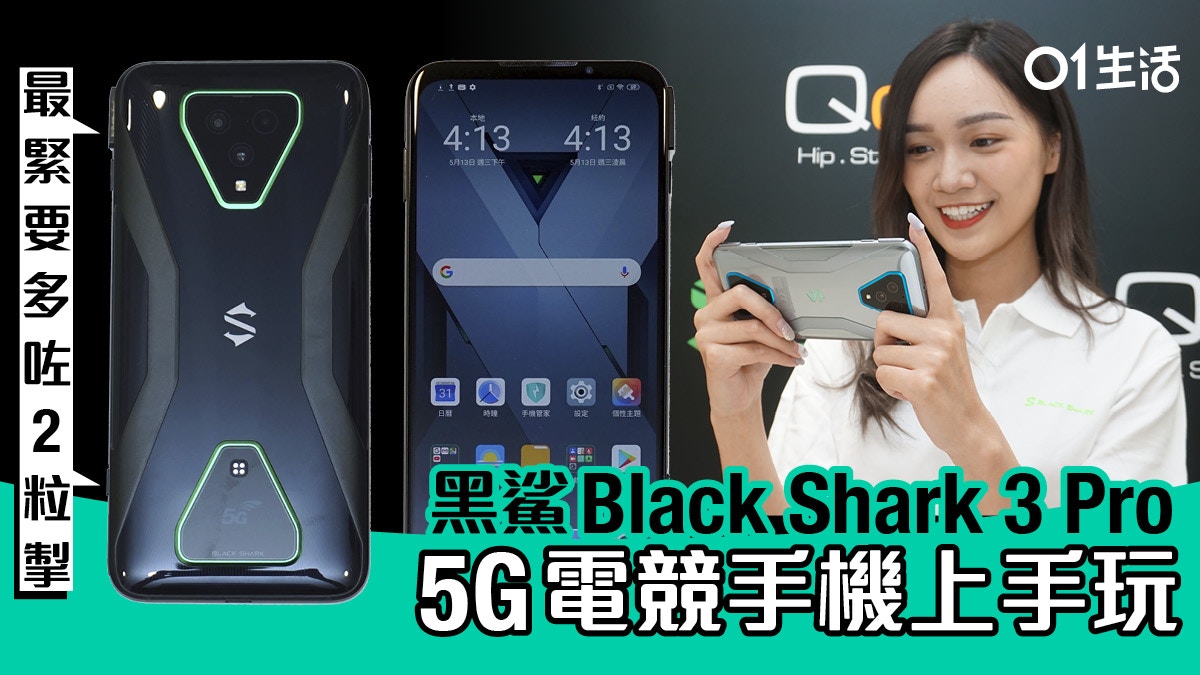 黑鯊Black Shark 3 Pro 多2 粒實體掣更電競5G 機上手玩