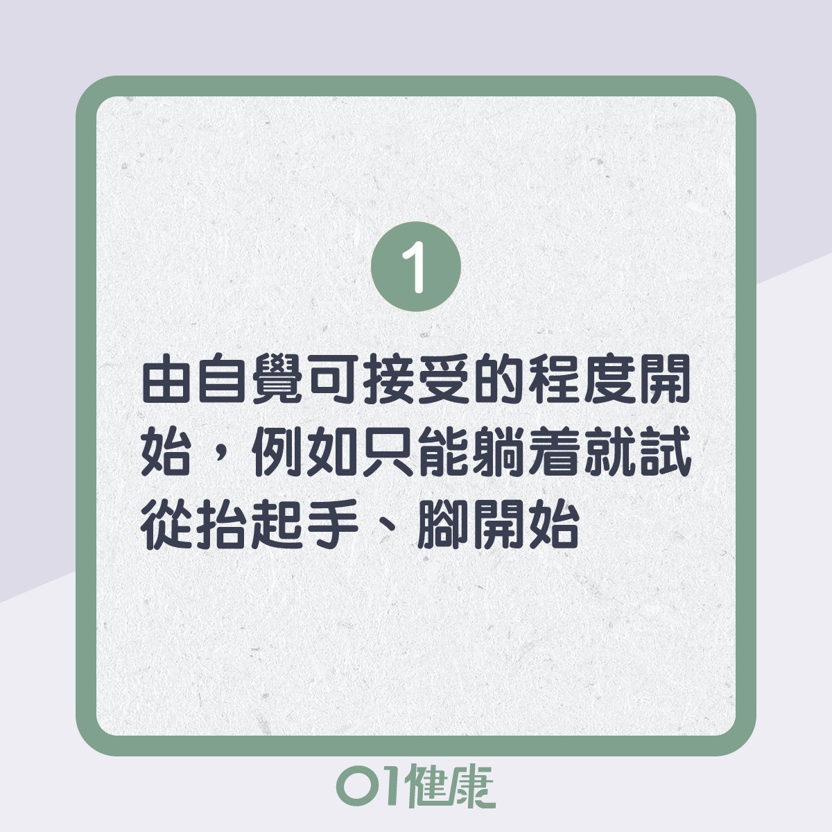 慢性疲勞活動建議！（01製圖）