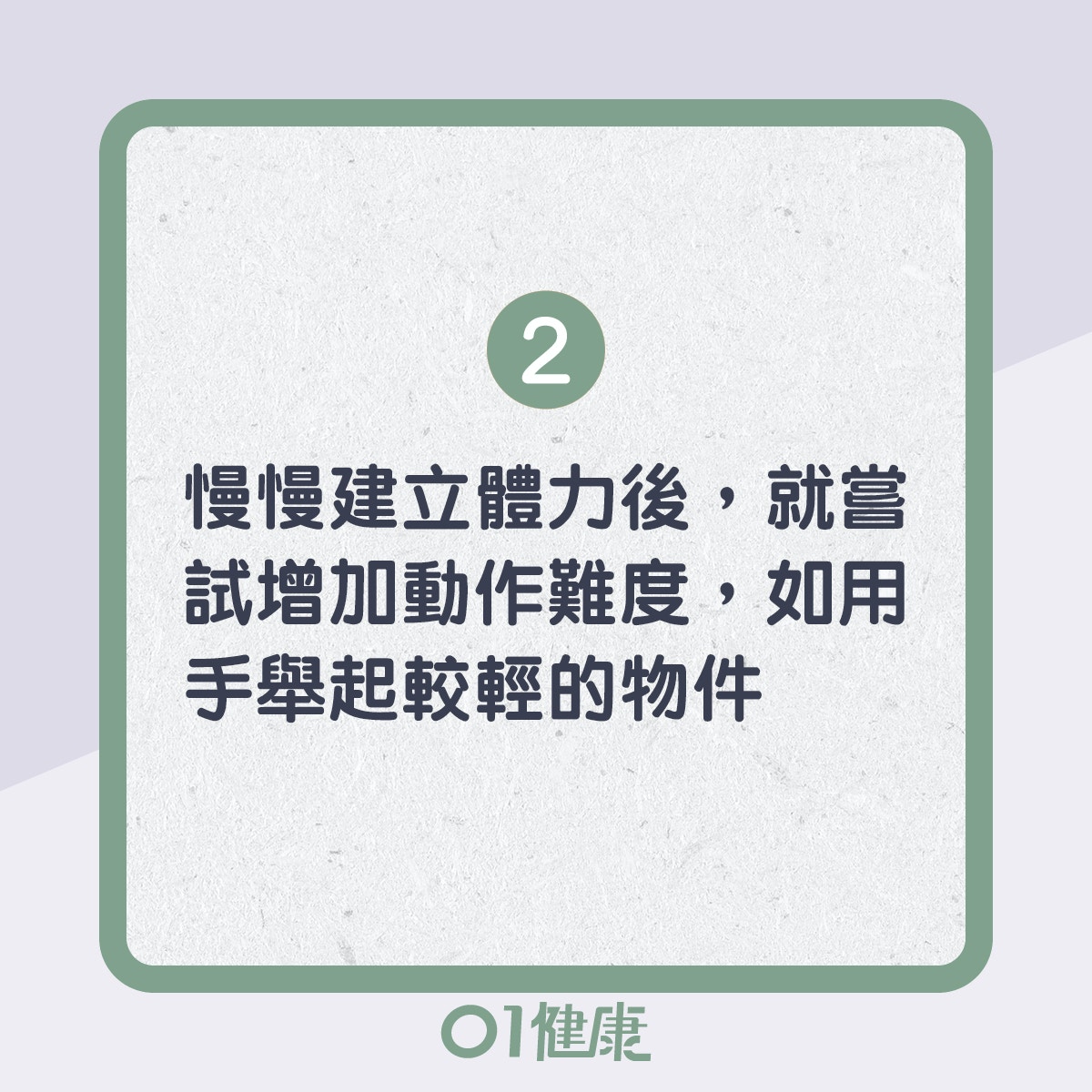 慢性疲勞活動建議！（01製圖）