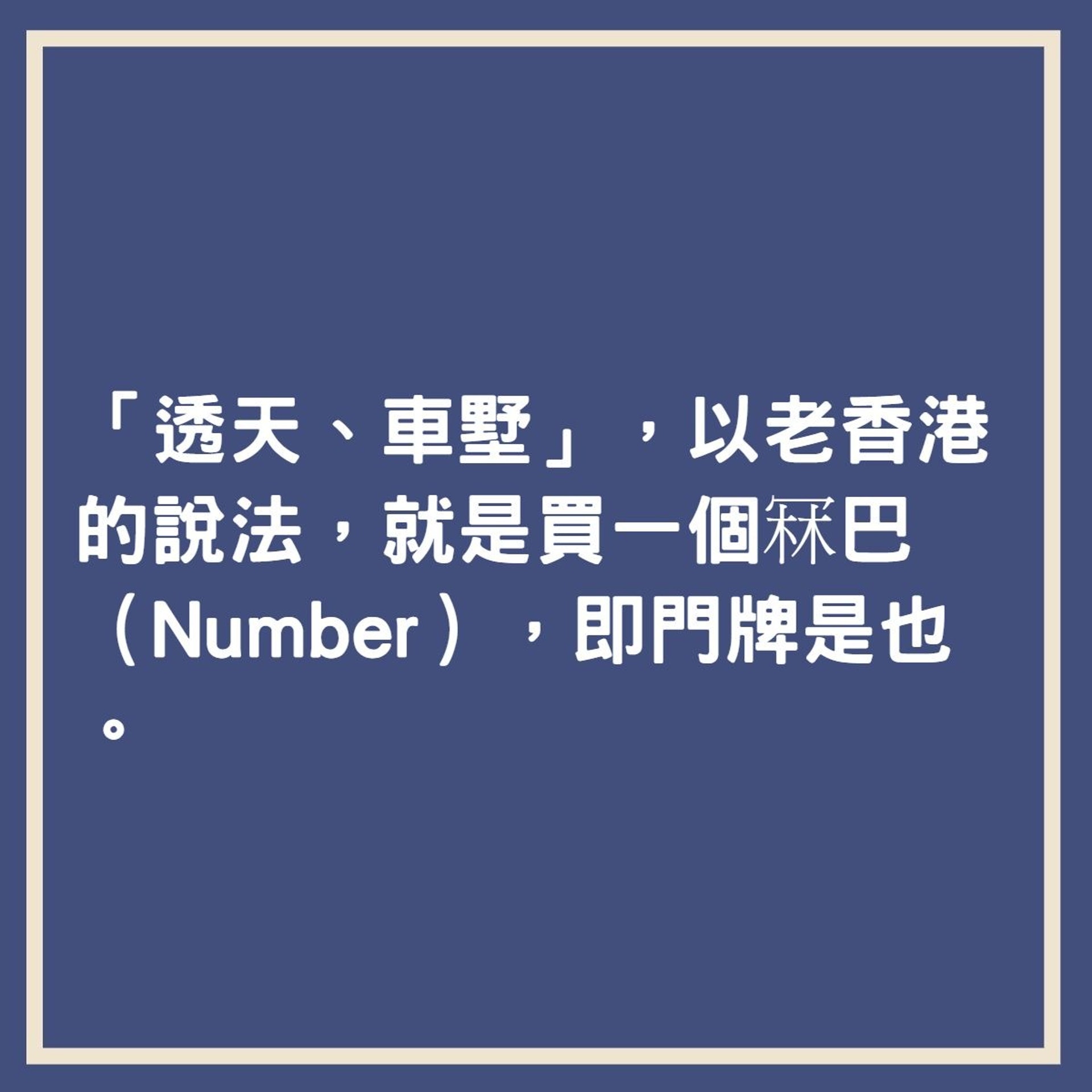台灣房屋「密碼」(香港01製圖) 台灣房屋「密碼」(香港01製圖)