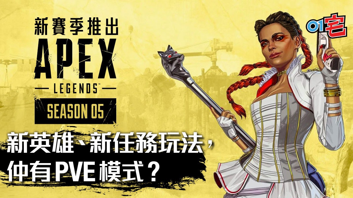 Apex Legends 賽季5 時來運轉 啟動公開 破碎幽靈 任務 Apex Legends 賽季5 時來運轉 啟動公開 破碎幽靈 任務