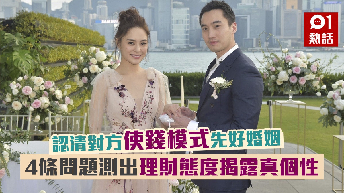 從習慣洞察人心｜阿嬌離婚因金錢觀唔夾？伴侶使錢模式睇幸福指數