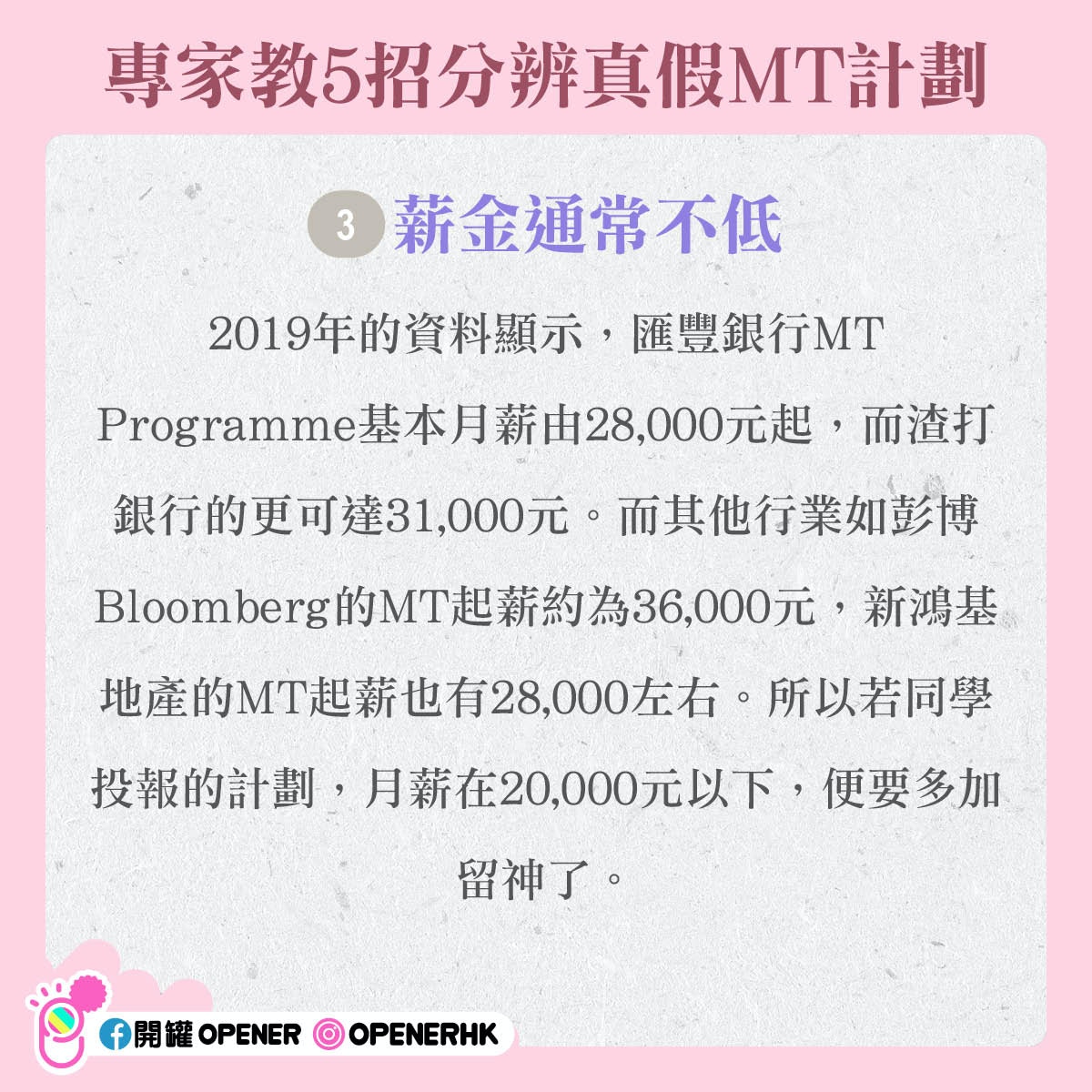 Management Trainee人工高出路好5招分清真假管理培訓生計劃