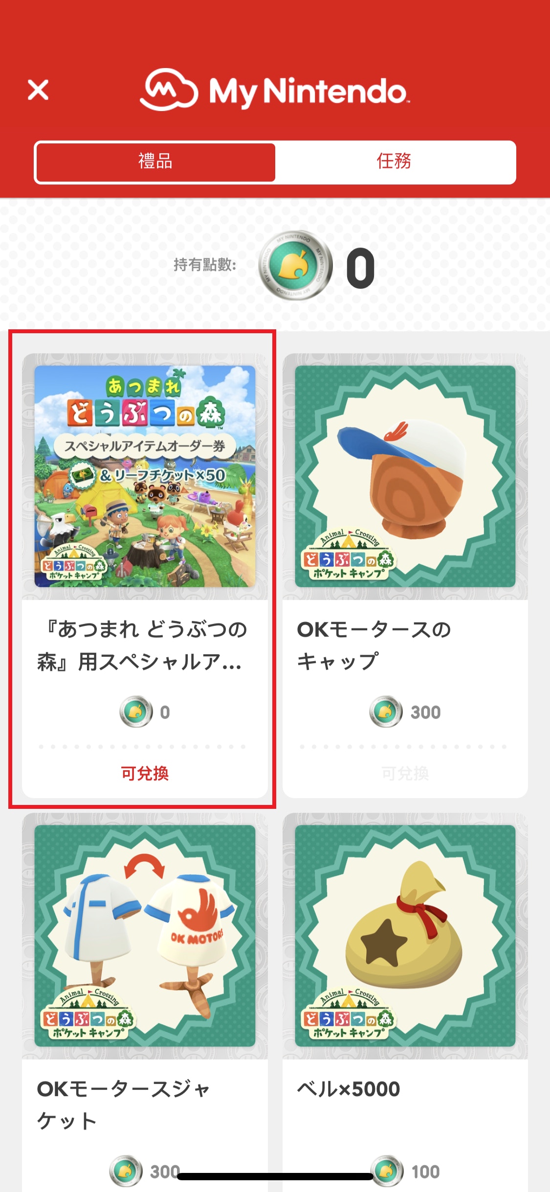 連動後再進入「My Nintendo」,點擊紅框的按鈕(手機截圖) 連動後再進入「My Nintendo」,點擊紅框的按鈕(手機截圖)