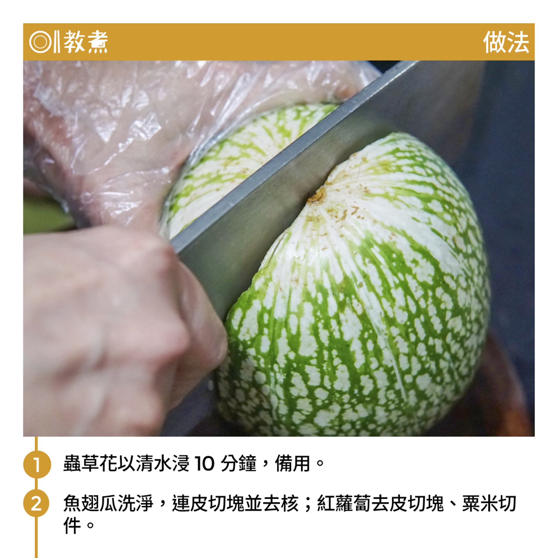 魚翅瓜蟲草花湯食譜 魚翅瓜蟲草花湯食譜