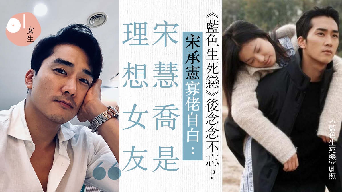 43歲宋承憲海景大屋曝光男神矛盾愛情觀只愛寡佬生活單人運動