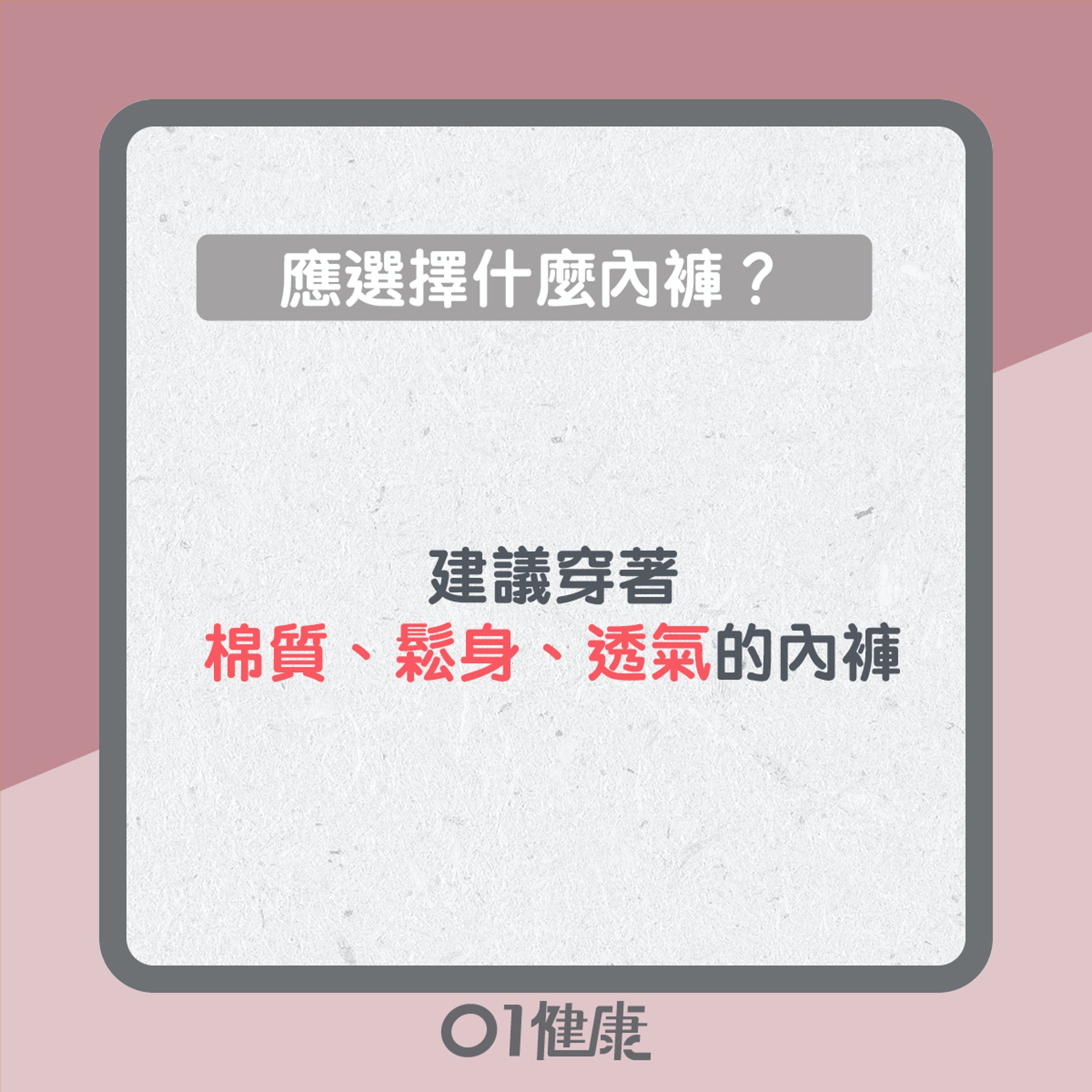 內褲知多啲(01製圖) 內褲知多啲(01製圖)