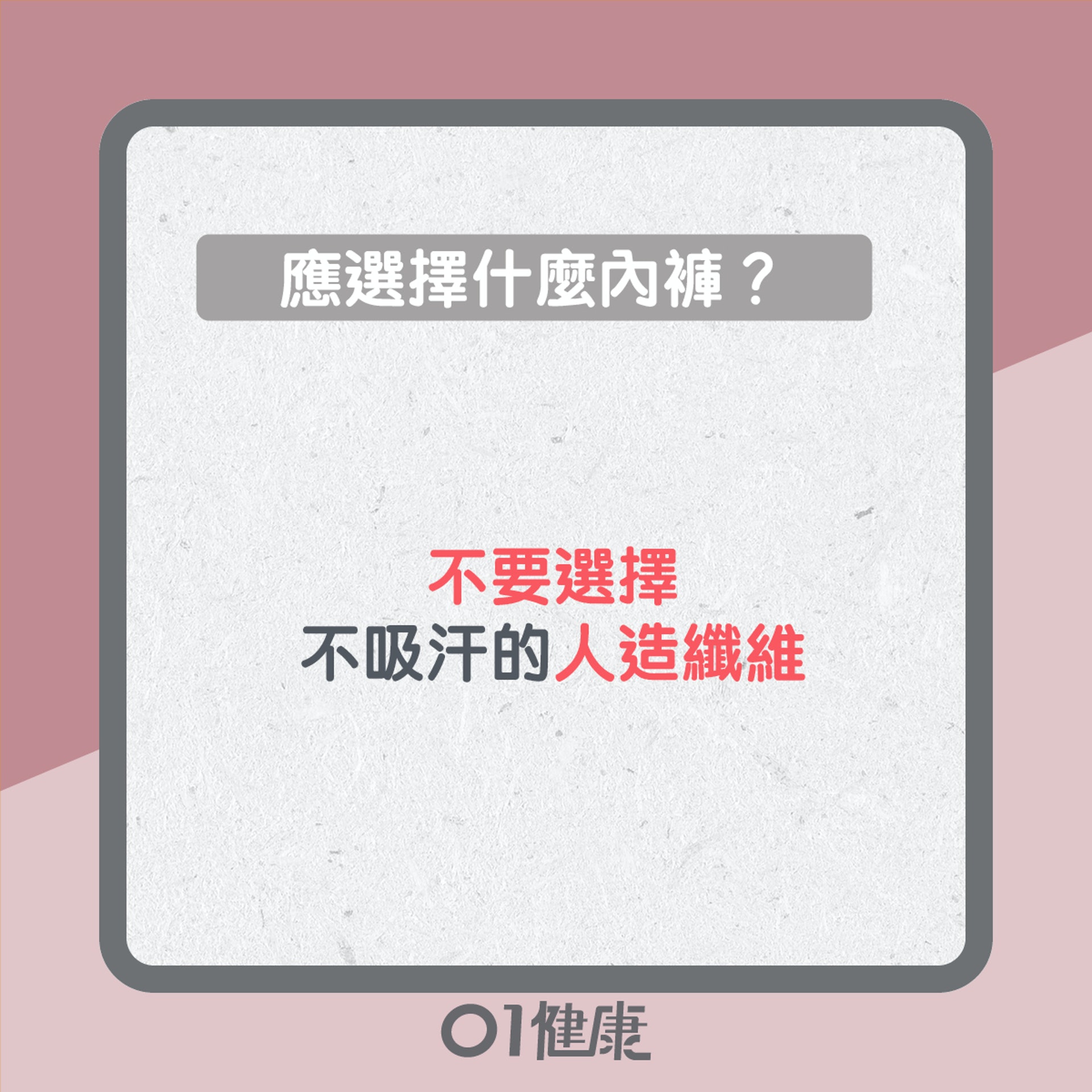 內褲知多啲(01製圖) 內褲知多啲(01製圖)