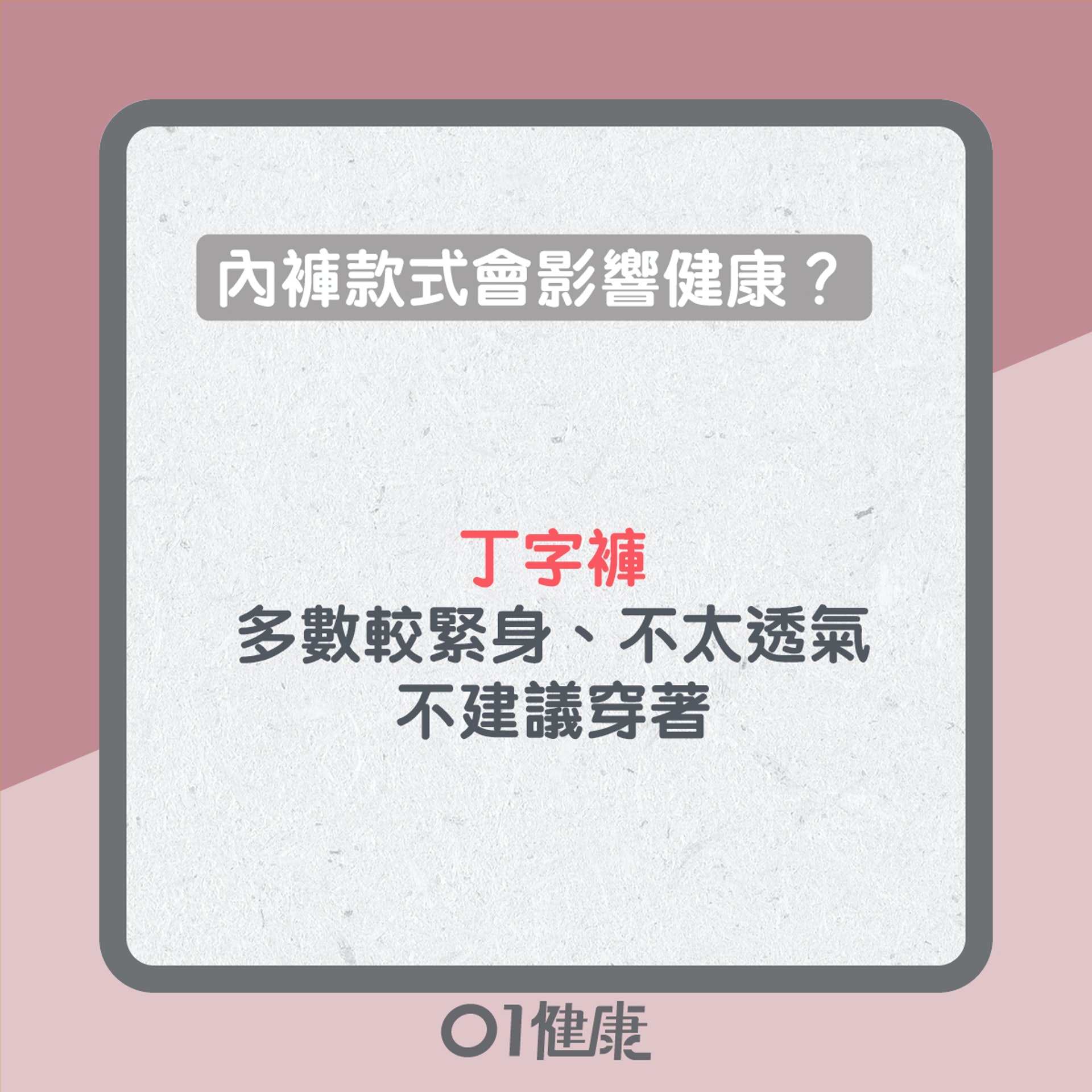 內褲知多啲(01製圖) 內褲知多啲(01製圖)