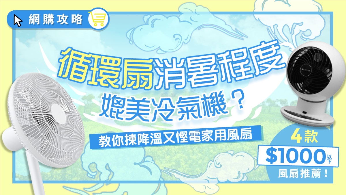 電風扇挑選指南 5大家用電風扇推薦小米智能實惠完勝dyson