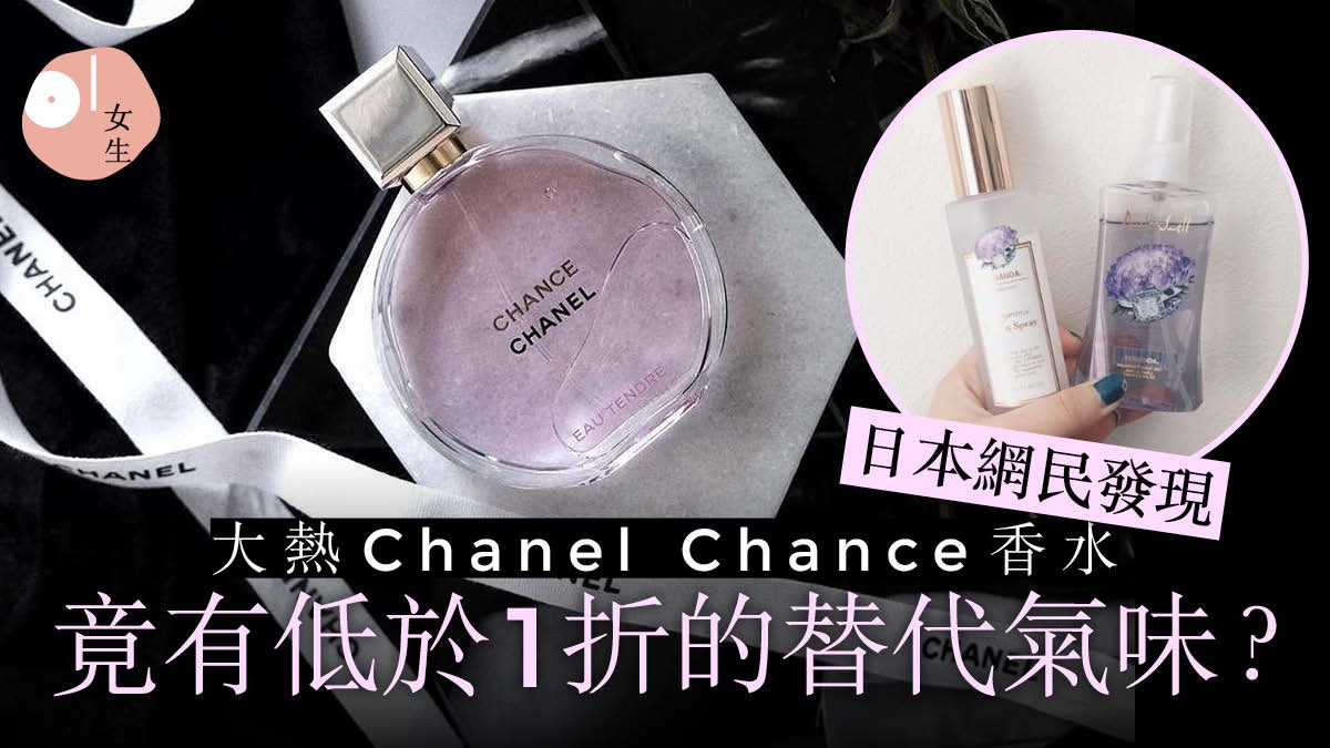 Chanel香氛有替代品 Zara香水 1xx 氣味似足miss Dior只1 5價格