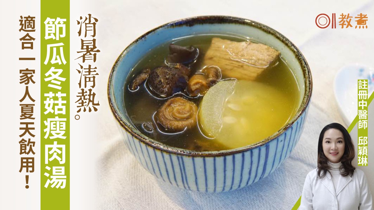 【夏天湯水食譜】節瓜冬菇瘦肉湯消暑清熱 浸木耳愈久愈多菌? 【夏天湯水食譜】節瓜冬菇瘦肉湯消暑清熱 浸木耳愈久愈多菌?