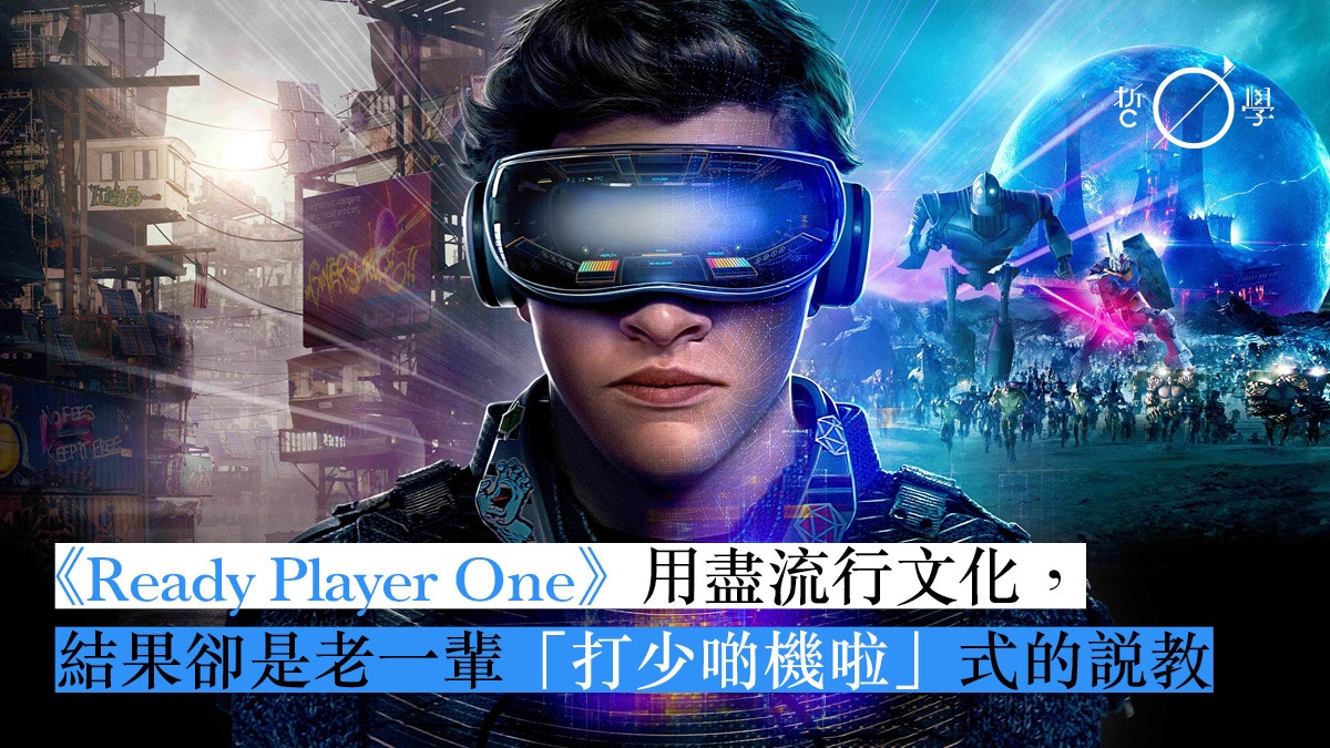 Player one best sale on netflix