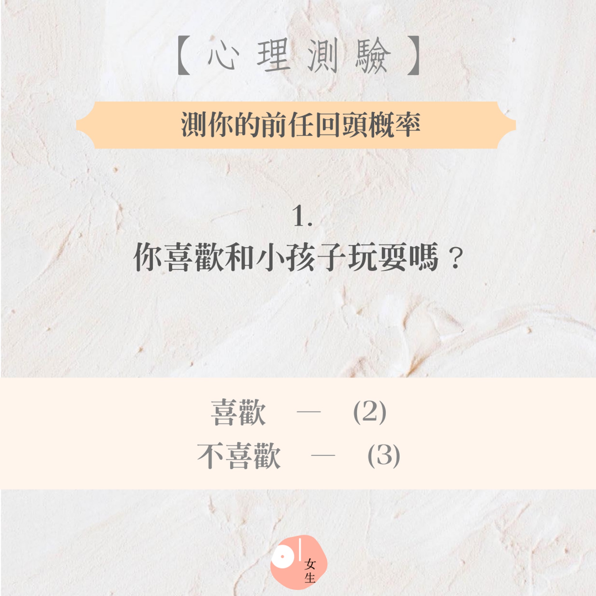 【測你的前任回頭機率】(01製圖) 【測你的前任回頭機率】(01製圖)