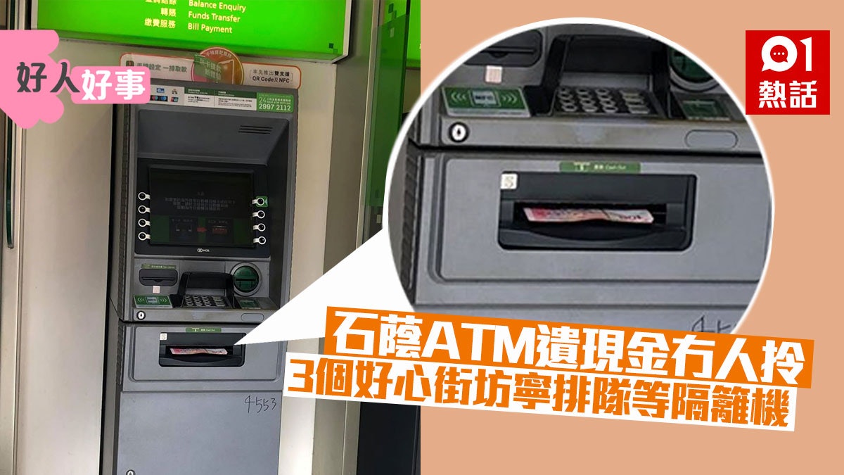 atm 香港01