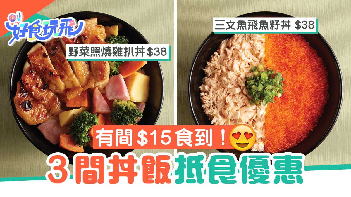 抵食優惠 3間日本丼飯推介平食丼丼屋牛涮鍋深水埗這間 15 香港01 食玩買