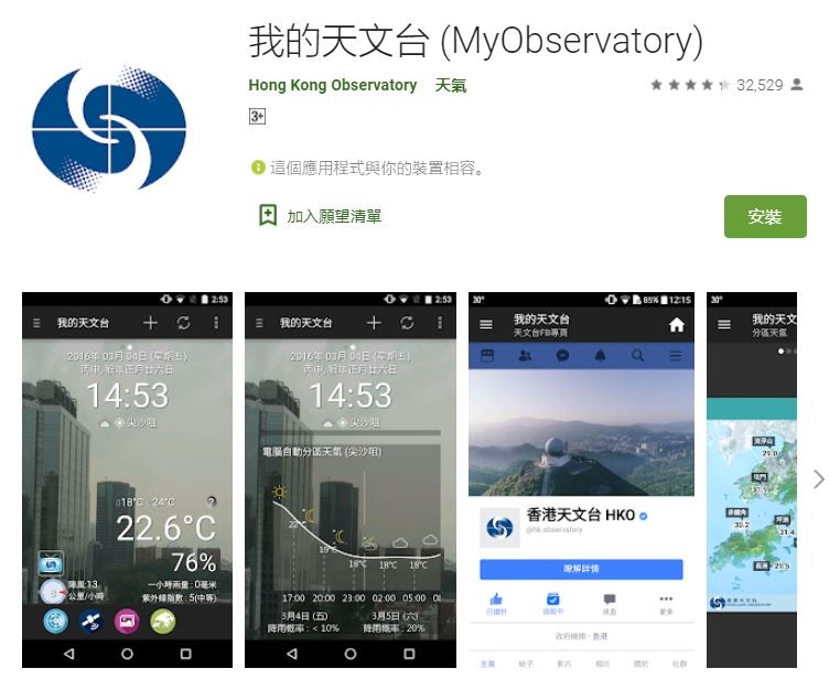 å¿…å‚™å¤©æ–‡å°å¤©æ°£app è½é›¨ é–ƒé›»ä½ç½®å³æ™‚é€šçŸ¥ ç´…é›¨é»'é›¨å¹¾æ™‚æœ‰