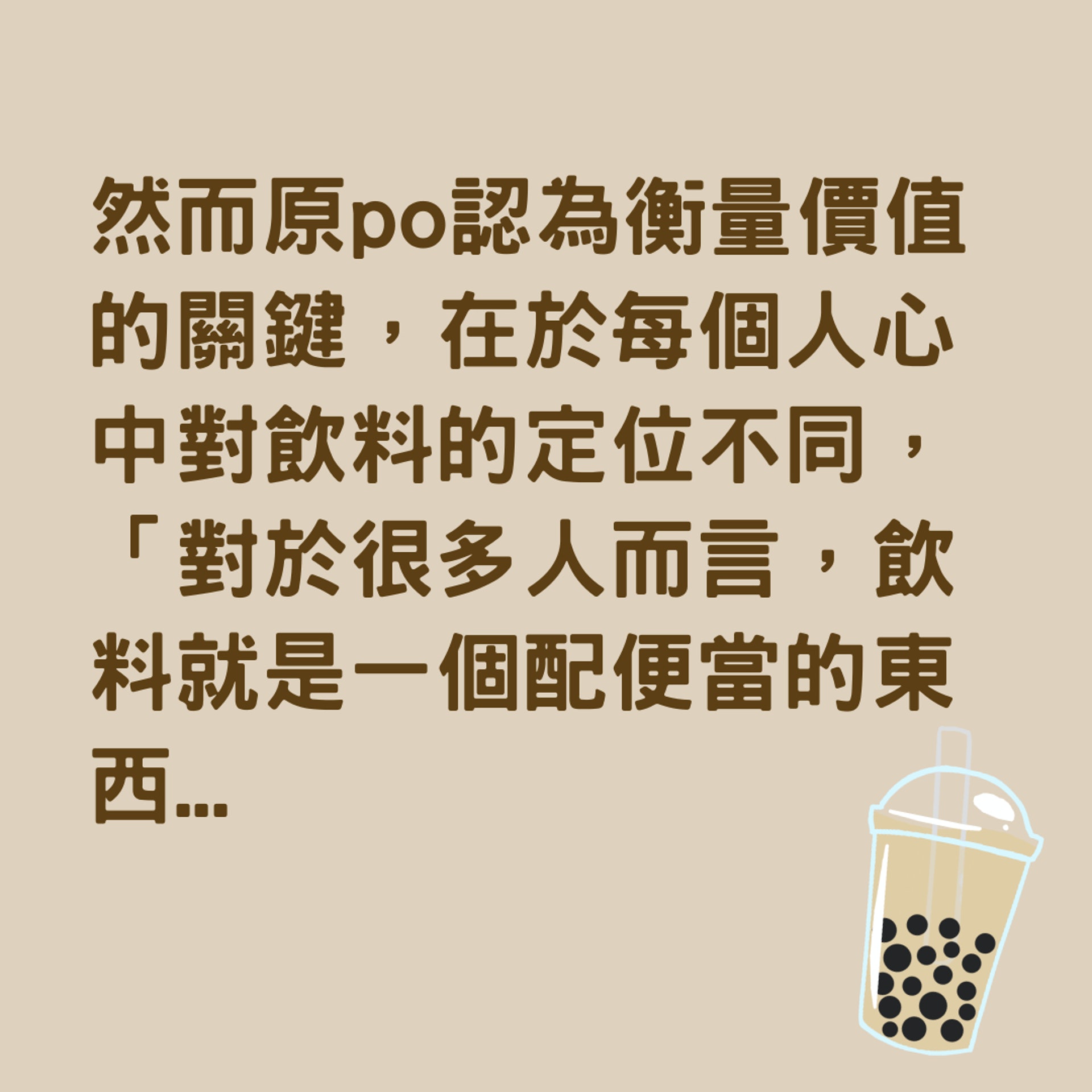 台灣Youtuber「滴妹」創立的手搖飲料店偏高的價格引起網友廣泛的爭論。(01製圖) 台灣Youtuber「滴妹」創立的手搖飲料店偏高的價格引起網友廣泛的爭論。(01製圖)