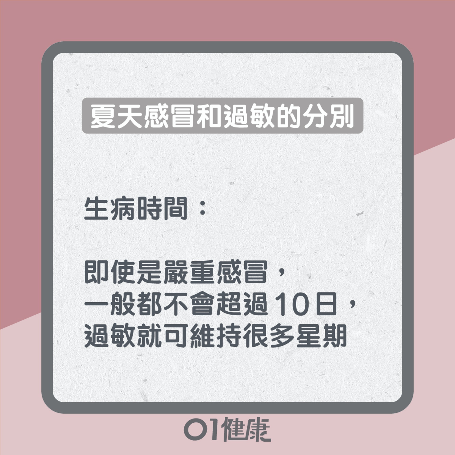 夏天感冒及過敏(01製圖) 夏天感冒及過敏(01製圖)
